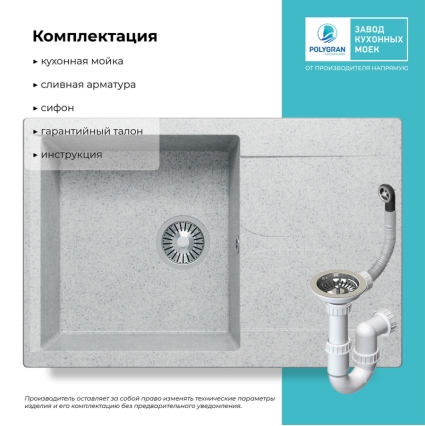 Мойка кухонная POLYGRAN GALS 760 (светло-серый №314)